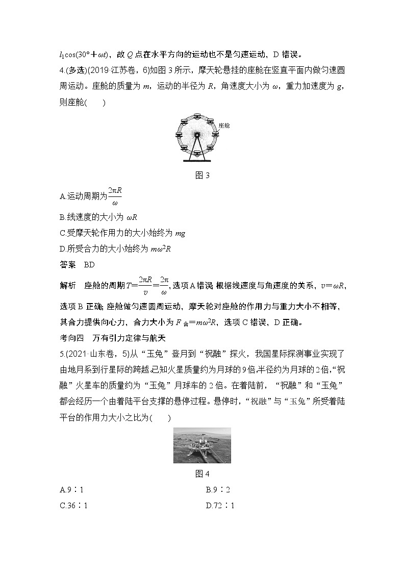 【最新版】23届高考二轮专题复习专题二 力与曲线运动第3页