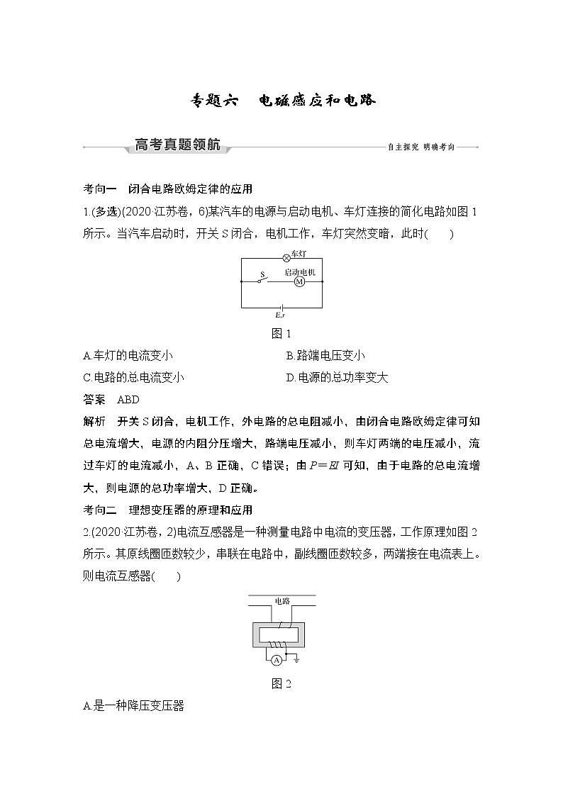 【最新版】23届高考二轮专题复习专题六 电磁感应和电路第1页