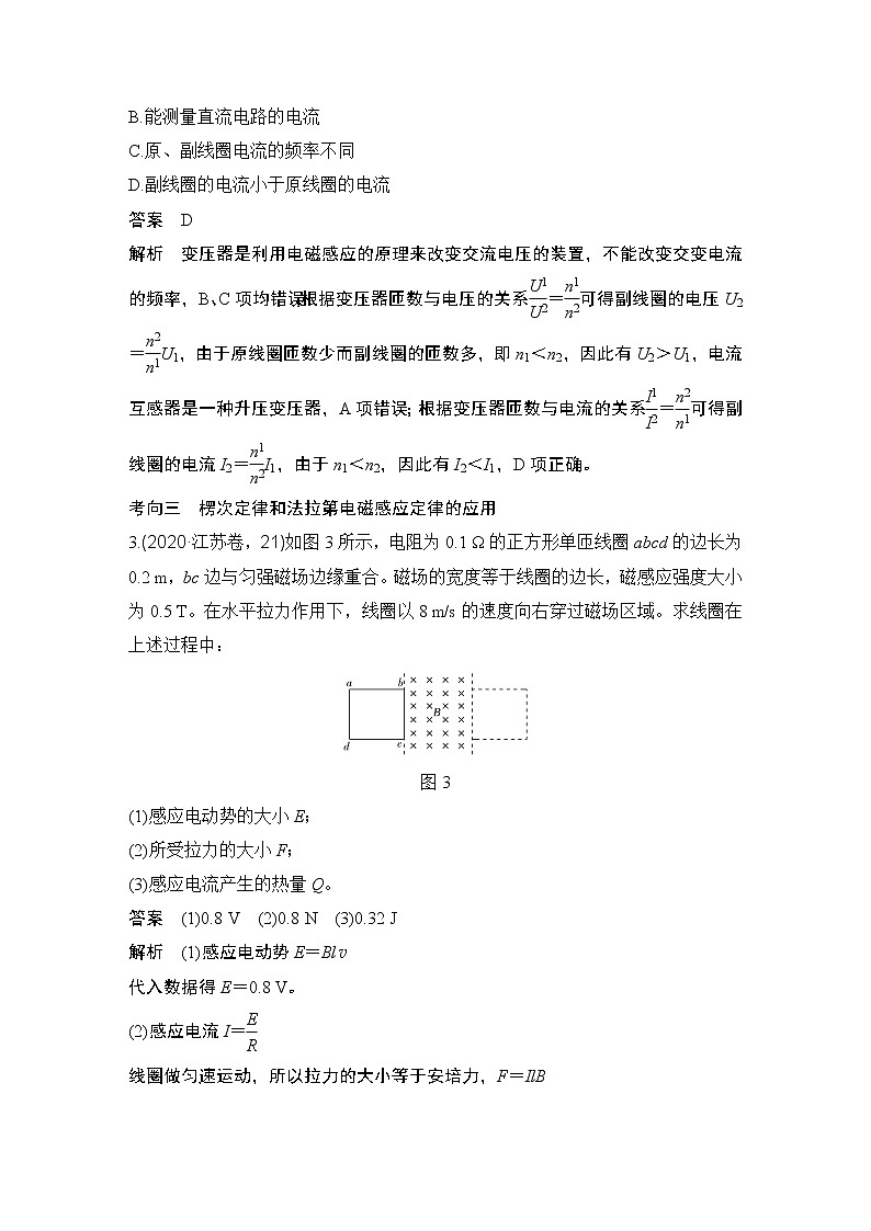 【最新版】23届高考二轮专题复习专题六 电磁感应和电路第2页