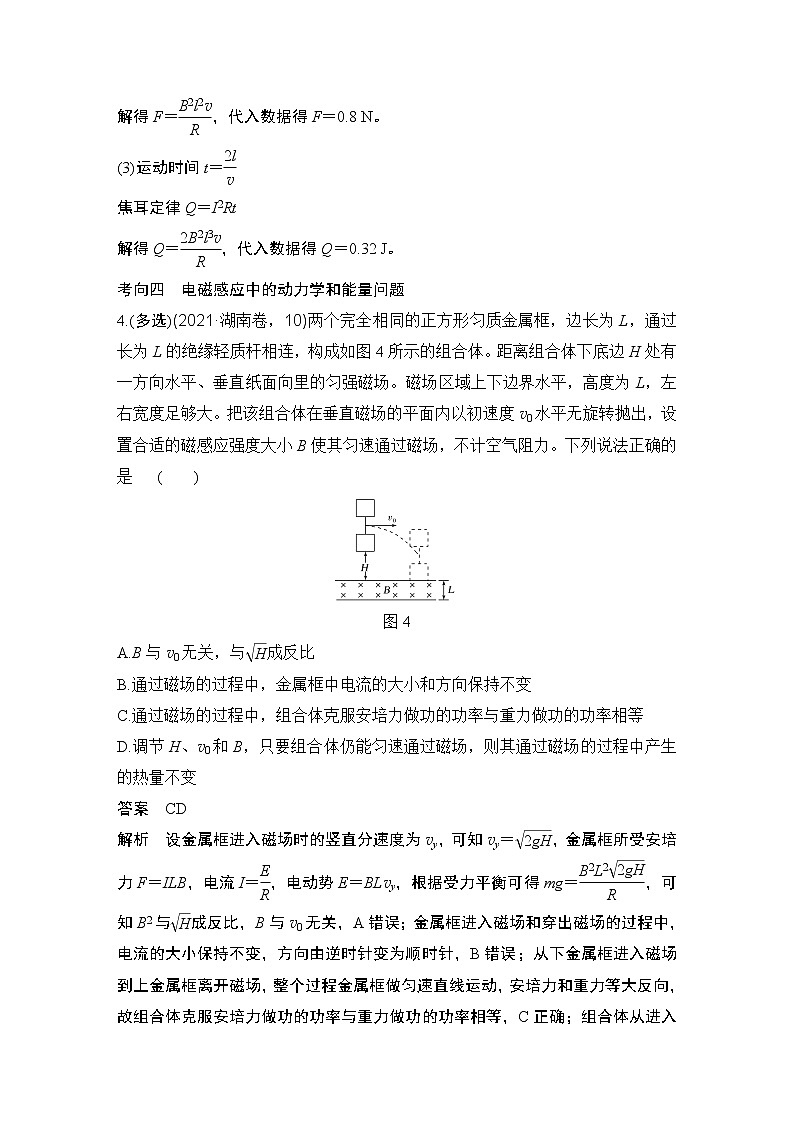 【最新版】23届高考二轮专题复习专题六 电磁感应和电路第3页