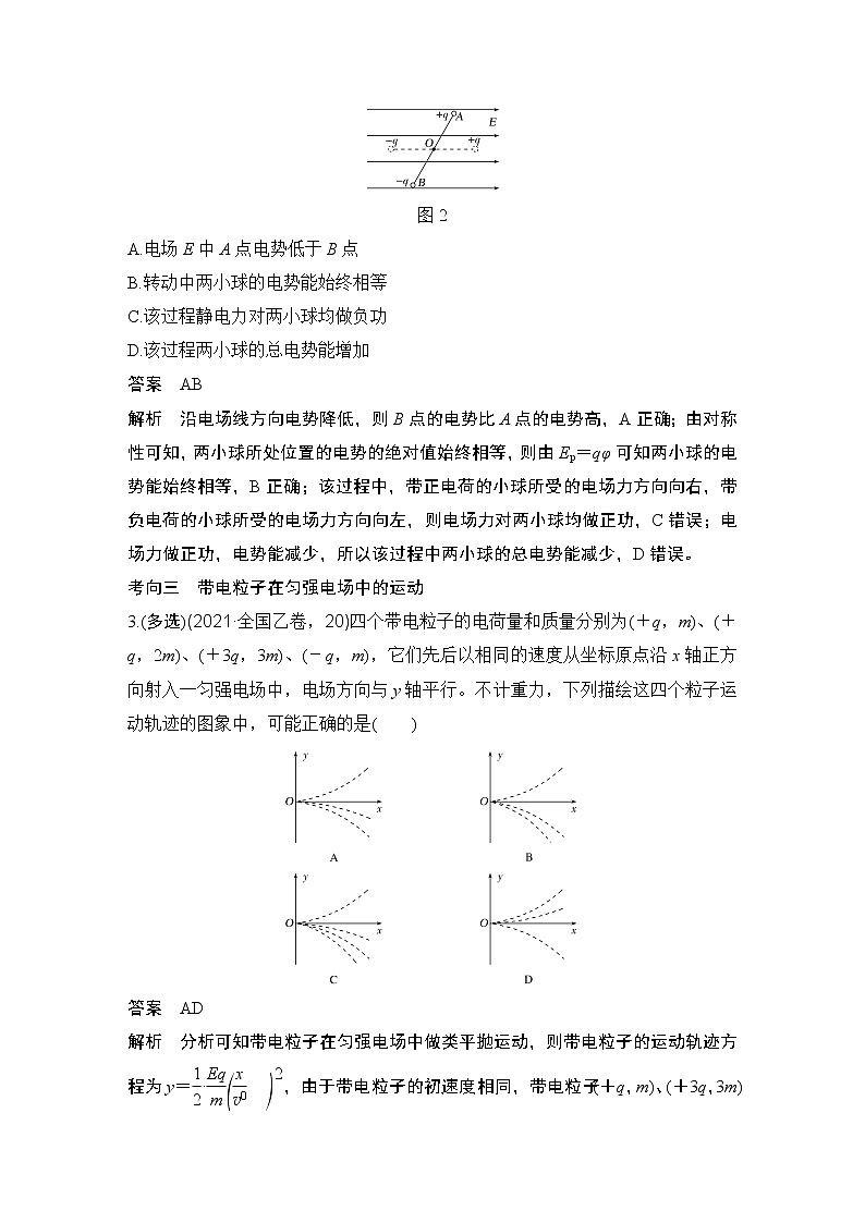 【最新版】23届高考二轮专题复习专题四 电场及粒子在电场中的运动第2页