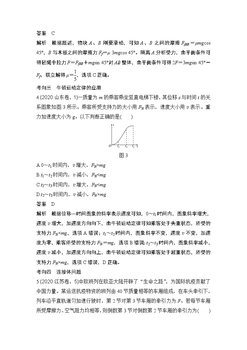 【最新版】23届高考二轮专题复习专题一 力与直线运动第3页