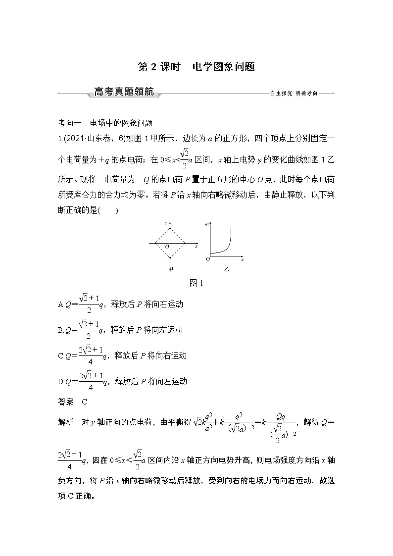 第2课时 电学图象问题第1页