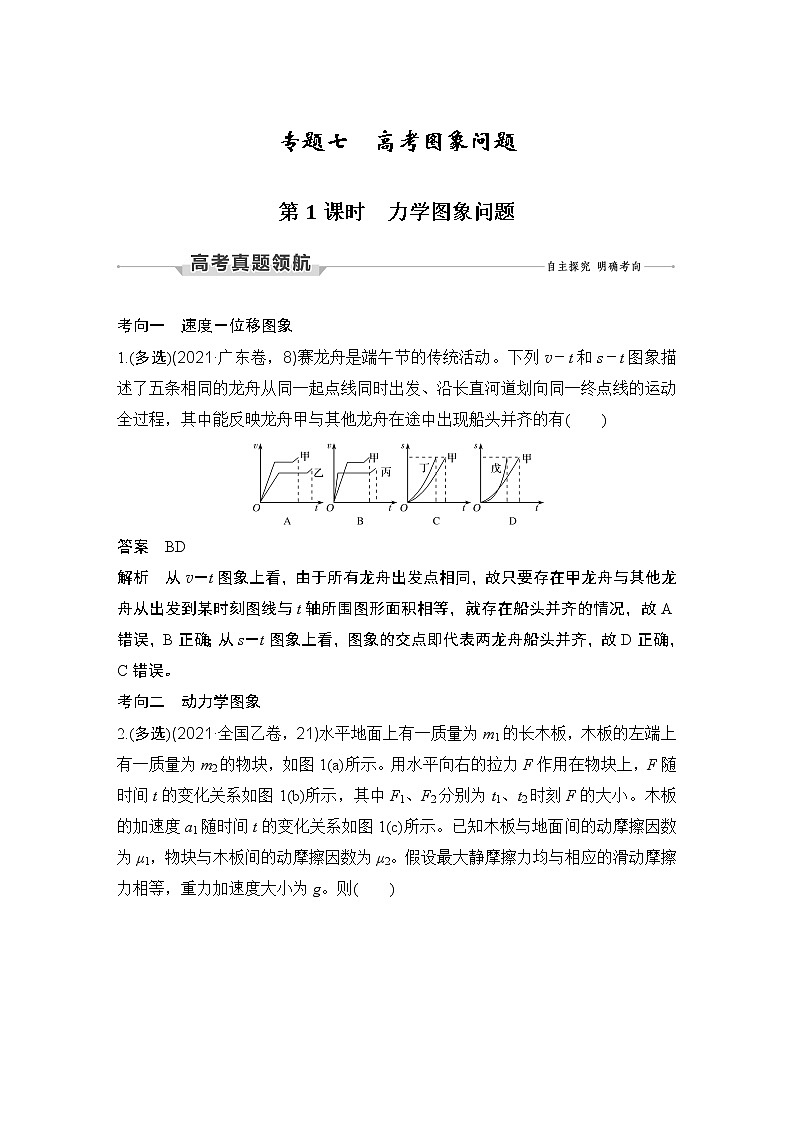 第1课时 力学图象问题第1页