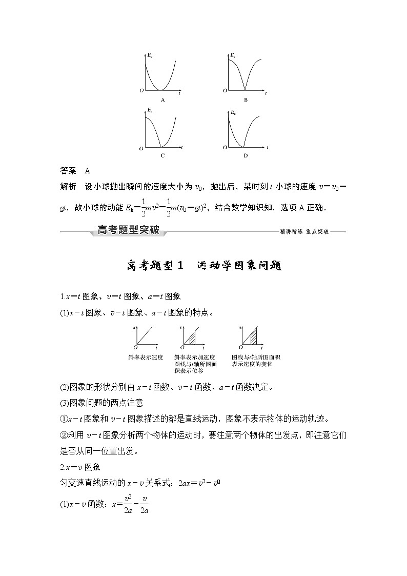第1课时 力学图象问题第3页