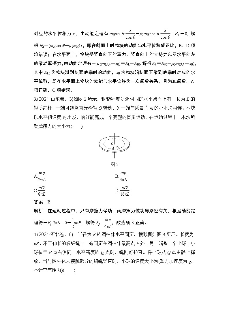 第1课时 力学中的能量问题第2页