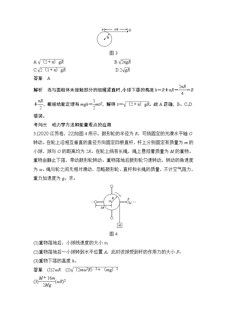 第1课时 力学中的能量问题第3页
