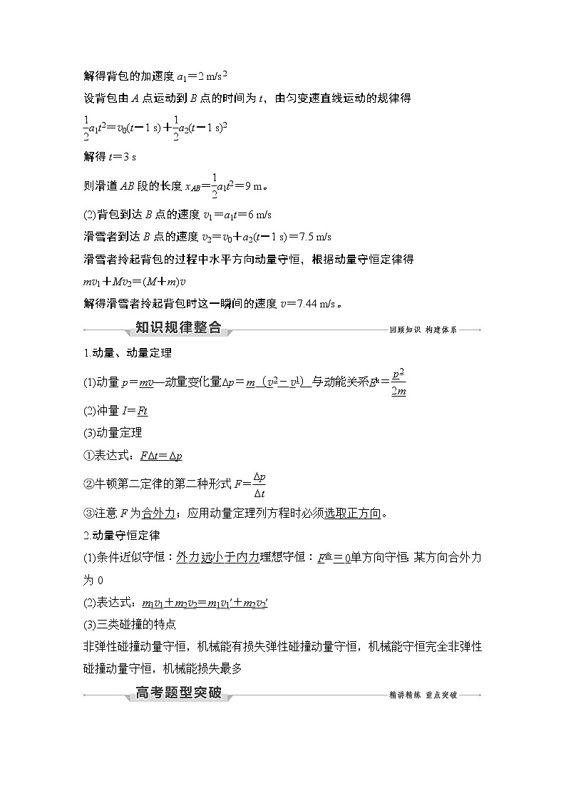 第2课时 力学中的动量和能量问题第3页