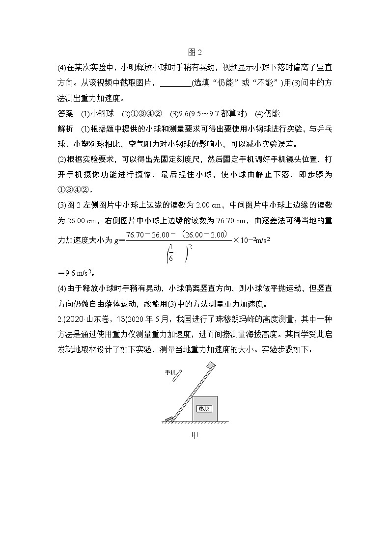 第1课时 力学、热学和光学实验第2页