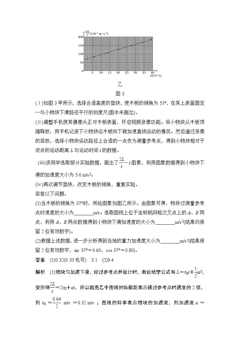 第1课时 力学、热学和光学实验第3页