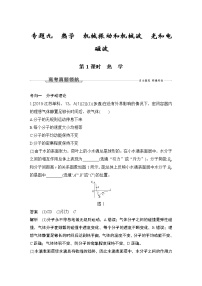 【最新版】23届高考二轮专题复习专题九 热学机械振动和机械波光和电磁波