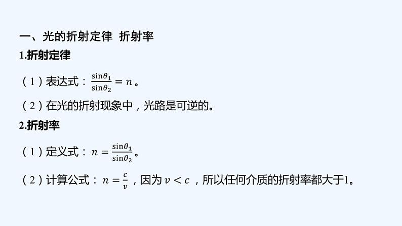 【最新版】23届高考二轮回扣课本复习【同步课件】回扣点16 光和电磁波第2页