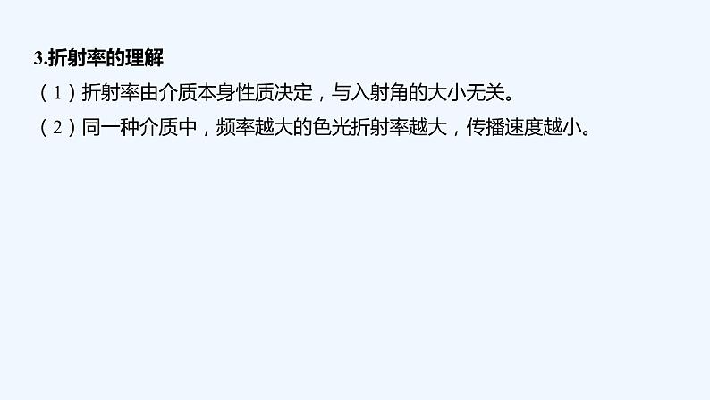 【最新版】23届高考二轮回扣课本复习【同步课件】回扣点16 光和电磁波第3页