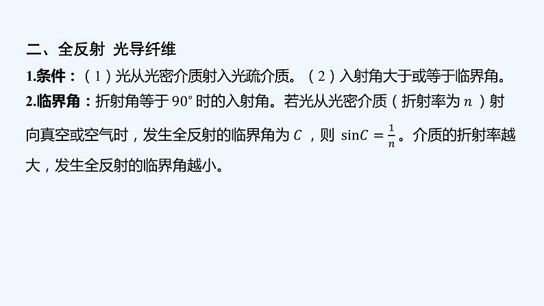 【最新版】23届高考二轮回扣课本复习【同步课件】回扣点16 光和电磁波第4页