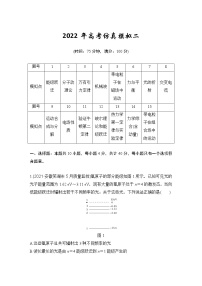 2022年高考仿真模拟二