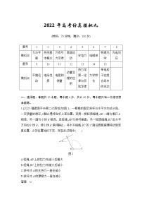 2022年高考仿真模拟九