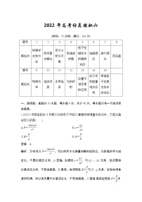 2022年高考仿真模拟六