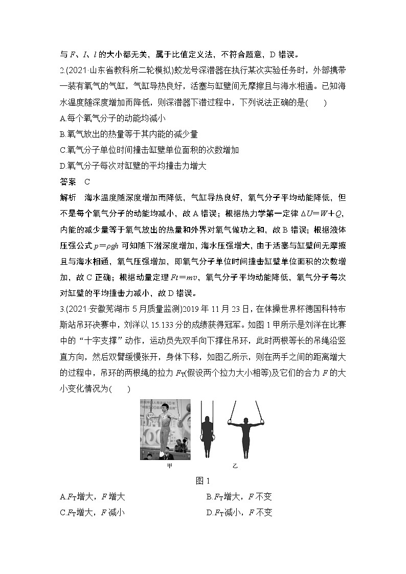 2022年高考仿真模拟六第2页