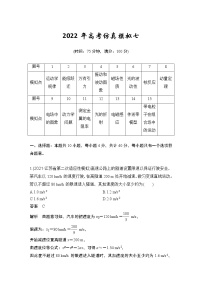 2022年高考仿真模拟七