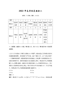 2022年高考仿真模拟三