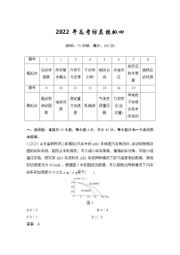 2022年高考仿真模拟四