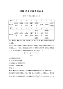 2022年高考仿真模拟五