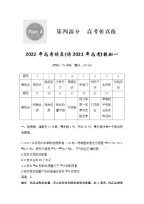 2022年高考仿真模拟一