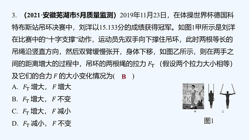 2022年高考仿真模拟六 试卷课件07