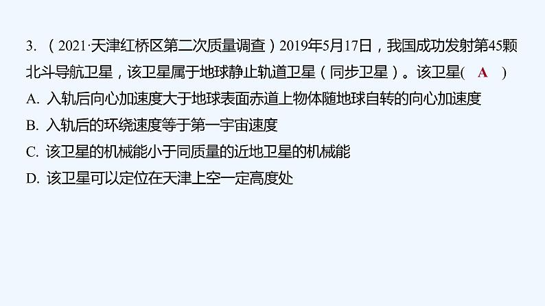 2022年高考仿真模拟四第6页