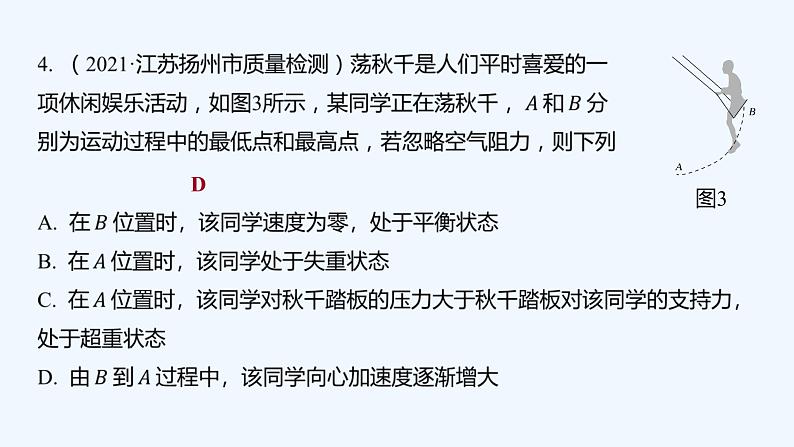 2022年高考仿真模拟五 试卷课件08