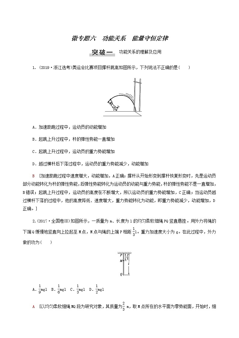 高考物理一轮复习第5章机械能及其守恒定律微专题6功能关系能量守恒定律学案01