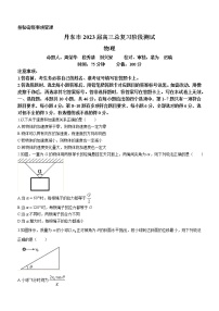 辽宁省丹东市2022-2023学年高三总复习上学期第一次阶段测试物理试题（含答案）