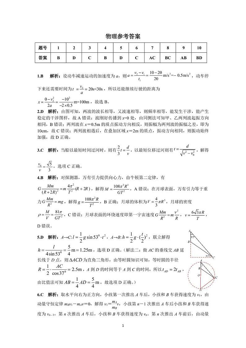 湖南省三湘名校教育联盟2022-2023学年高三上学期第一次大联考物理试题（含答案）01