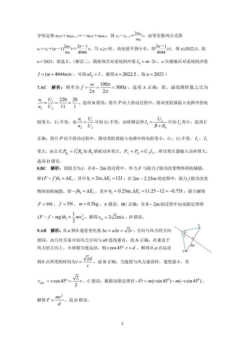 湖南省三湘名校教育联盟2022-2023学年高三上学期第一次大联考物理试题（含答案）02