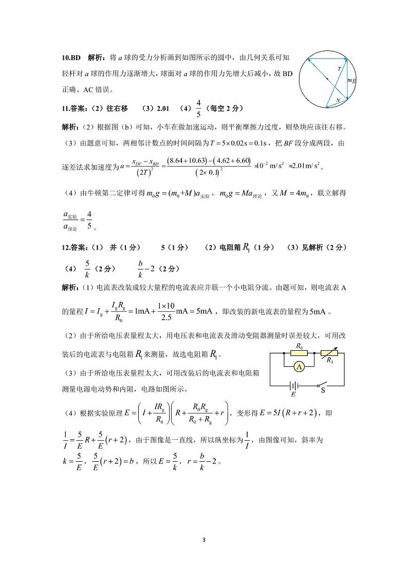 湖南省三湘名校教育联盟2022-2023学年高三上学期第一次大联考物理试题（含答案）03