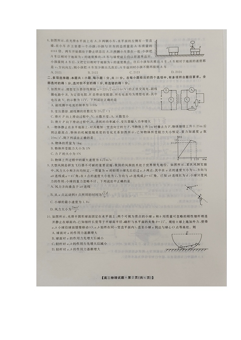 湖南省三湘名校教育联盟2022-2023学年高三上学期第一次大联考物理试题（含答案）02