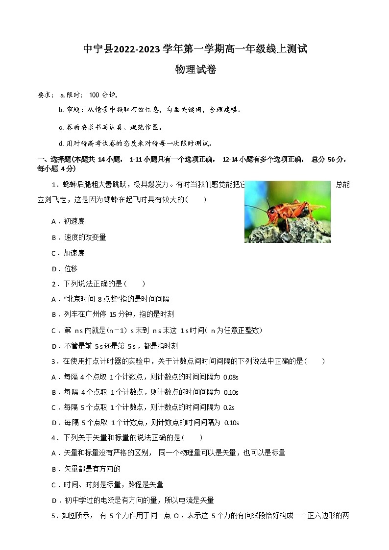 宁夏中卫市中宁县2022-2023学年高一上学期10月线上测试物理试题（Word版含答案）第1页