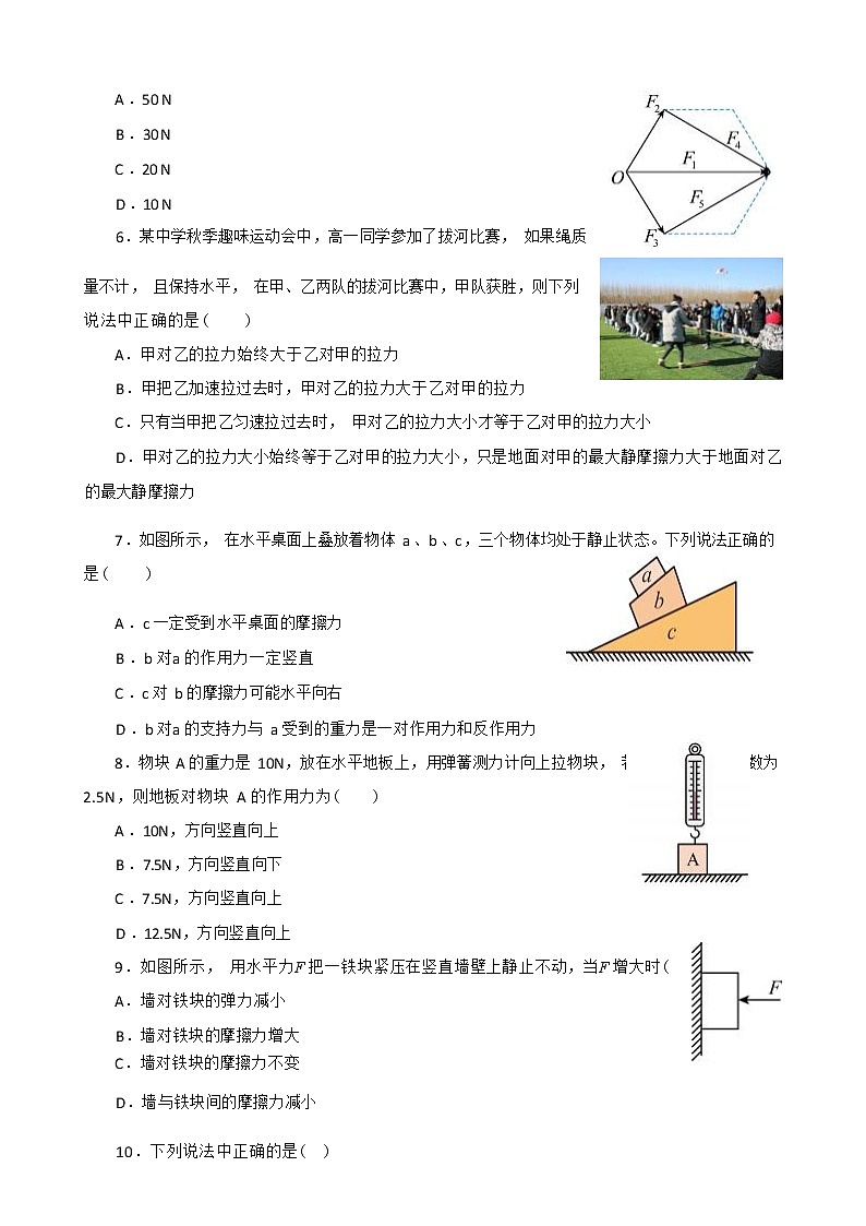宁夏中卫市中宁县2022-2023学年高一上学期10月线上测试物理试题（Word版含答案）第3页