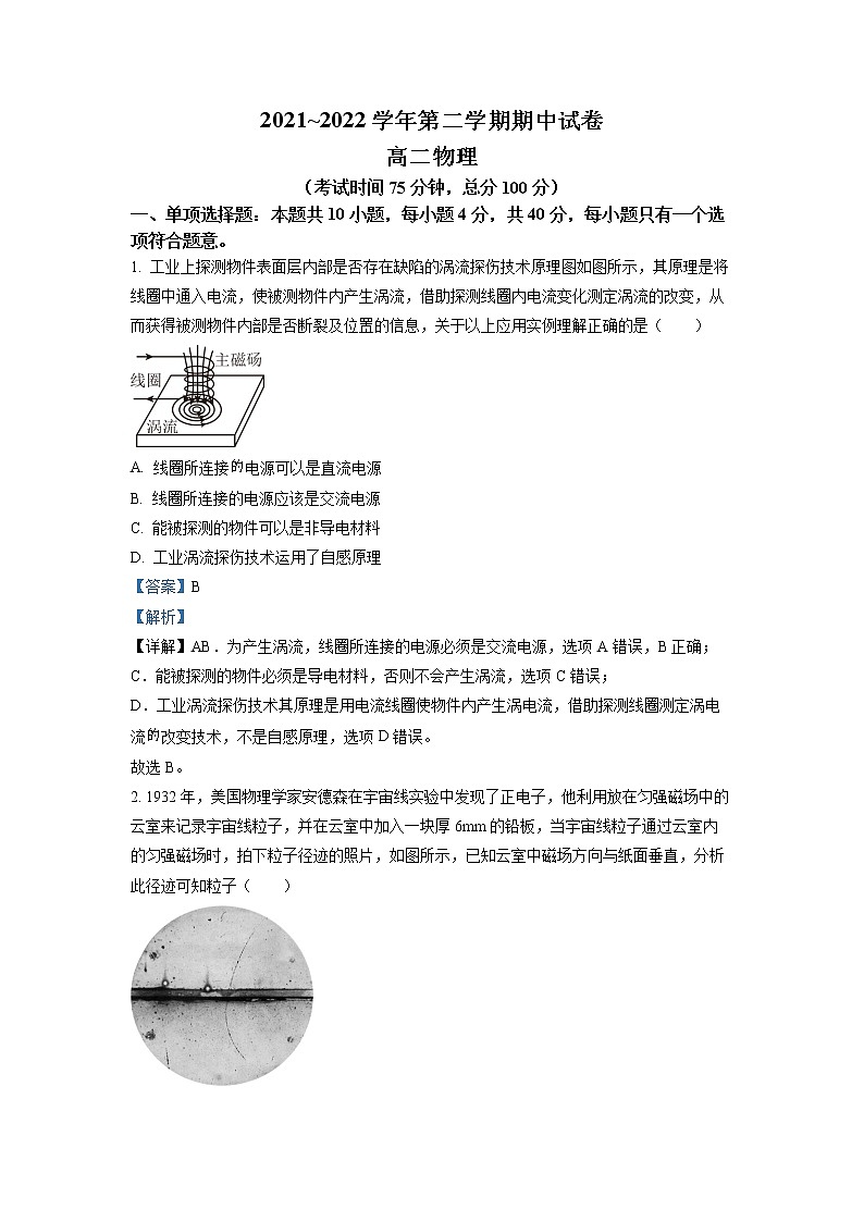 2022常熟高二下学期期中物理试题Word含解析第1页
