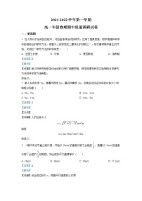 2022常州武进区礼嘉中学高一上学期期中物理试题Word含解析