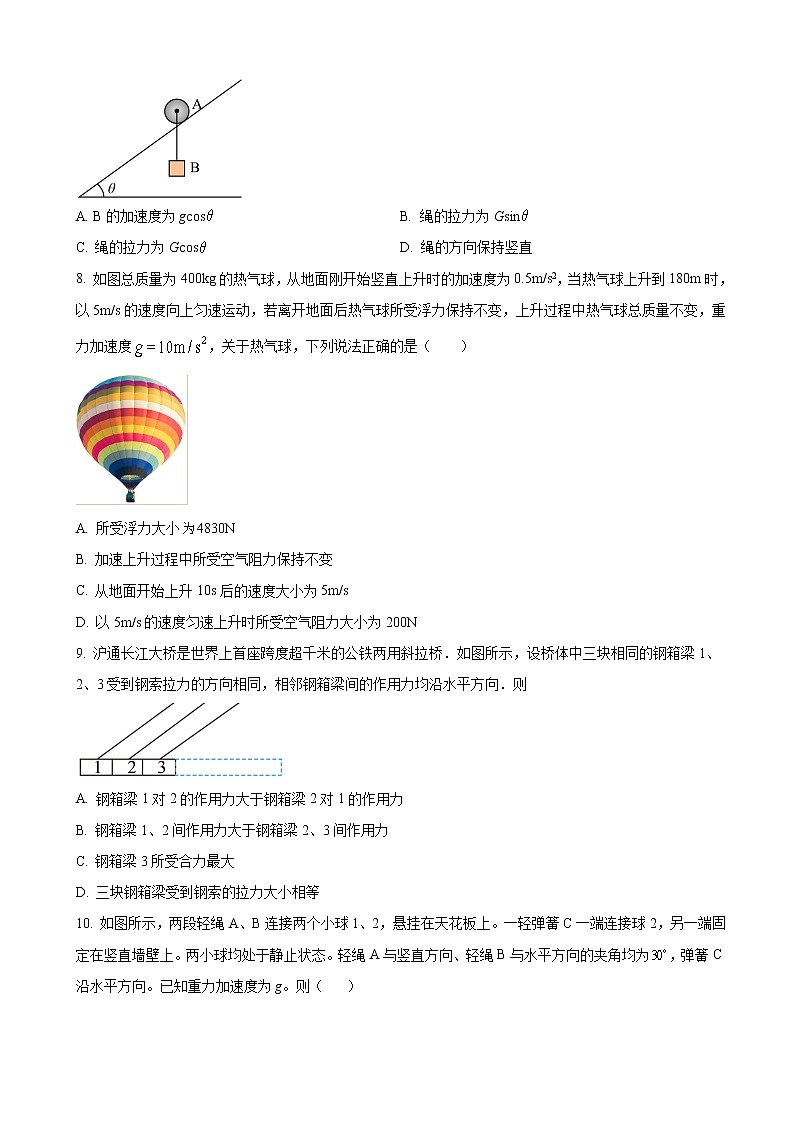 2023届湖南省常德市桃源县高三上学期第一次月考物理试卷（word版）第3页