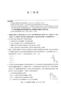 河南省九师联盟大联考2022-2023学年高三上学期10月份大联考物理试卷及答案