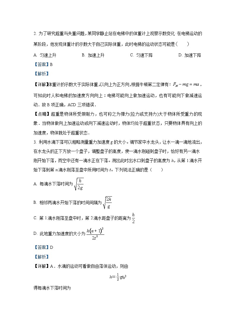 北京市海淀区一零一中学2023届高三物理上学期9月月考试题（Word版附解析）第2页