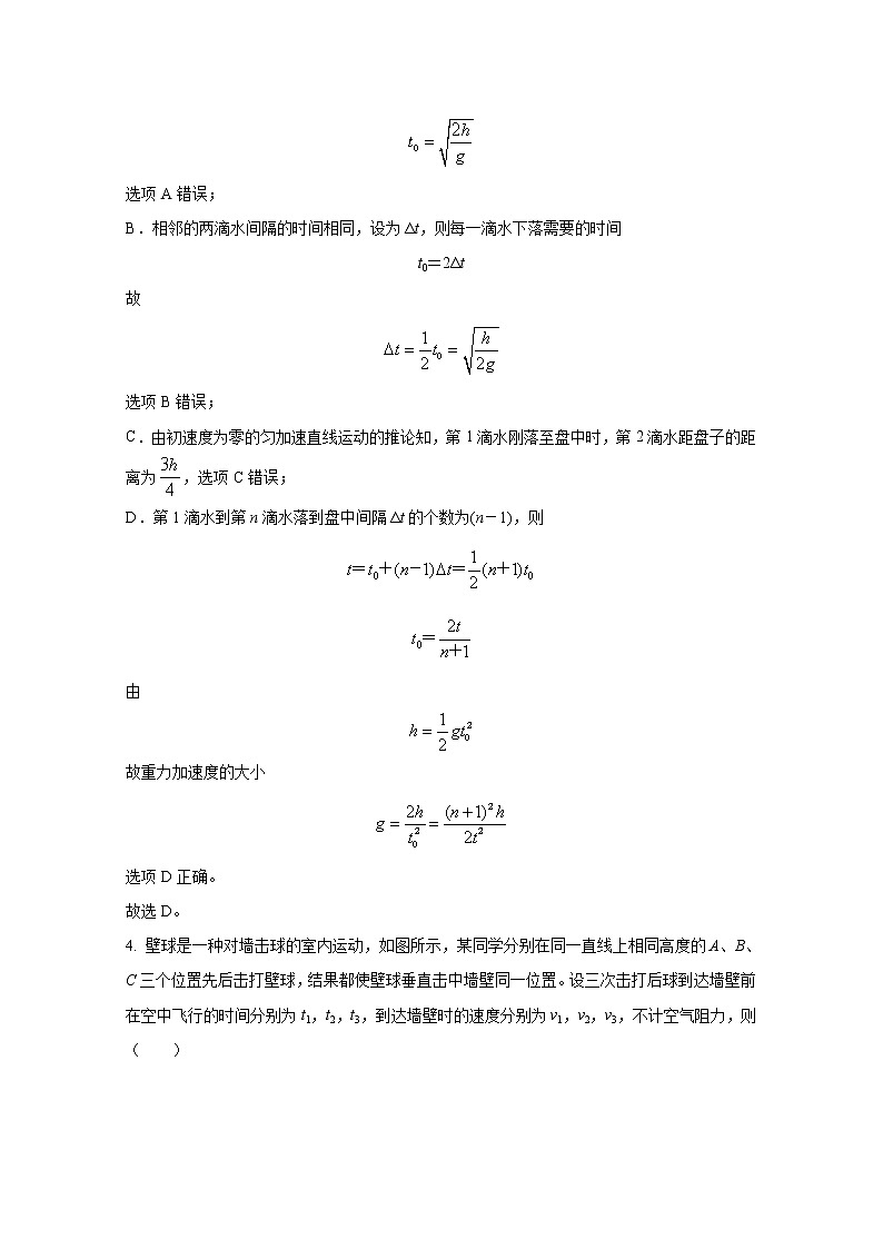 北京市海淀区一零一中学2023届高三物理上学期9月月考试题（Word版附解析）第3页