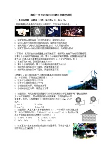 广东省佛山市高明区第一中学2022-2023学年高三物理上学期10月月考试题（Word版附答案）