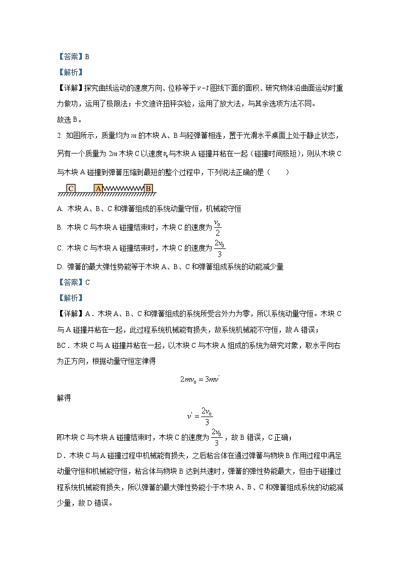 湖北省重点高中智学联盟2022-2023学年高三物理上学期10月联考试卷（Word版附解析）第2页