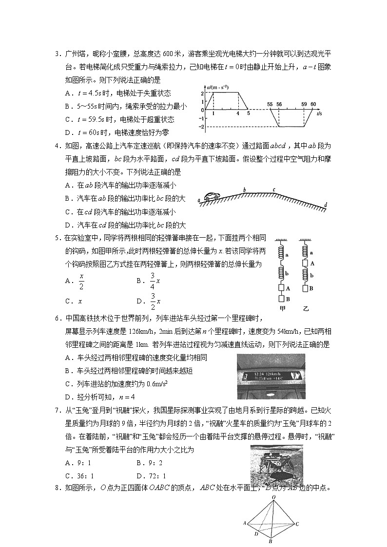 广东省实验中学2022-2023学年高三物理上学期第一次阶段试题（Word版附答案）第2页