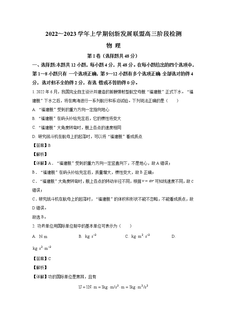 河南省2022-2023学年高三物理上学期阶段性考试试题（四）（Word版附解析）第1页