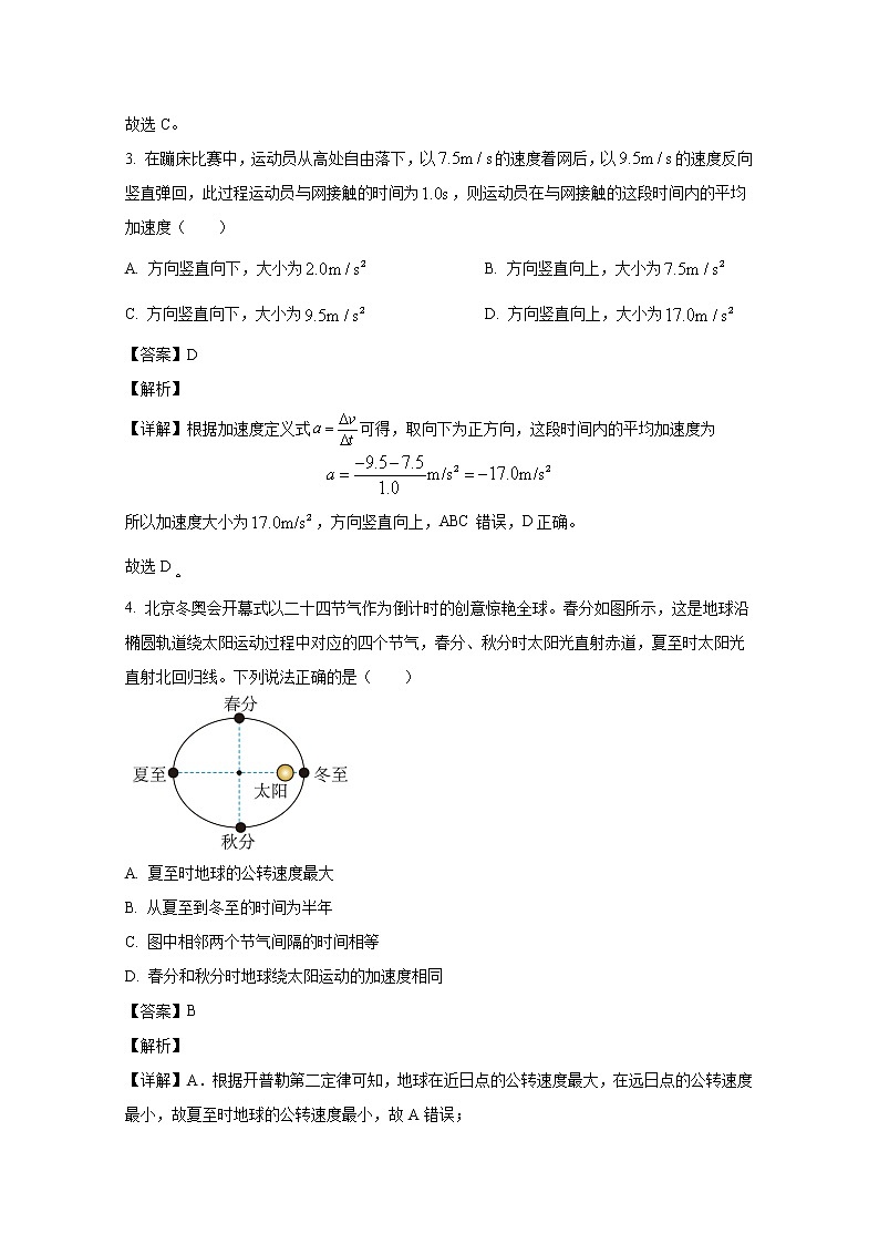 河南省2022-2023学年高三物理上学期阶段性考试试题（四）（Word版附解析）第2页