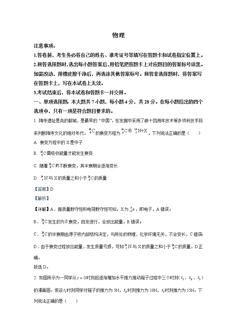 山西省2022-2023学年高三物理上学期第一次摸底考试试题（Word版附答案）第1页
